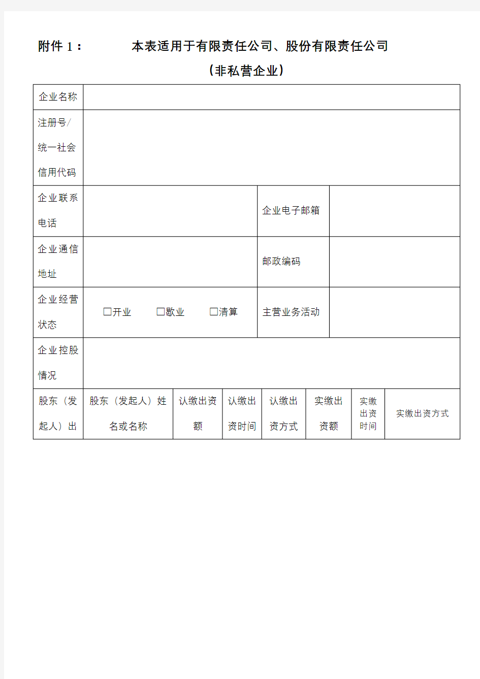 企业信息登记表