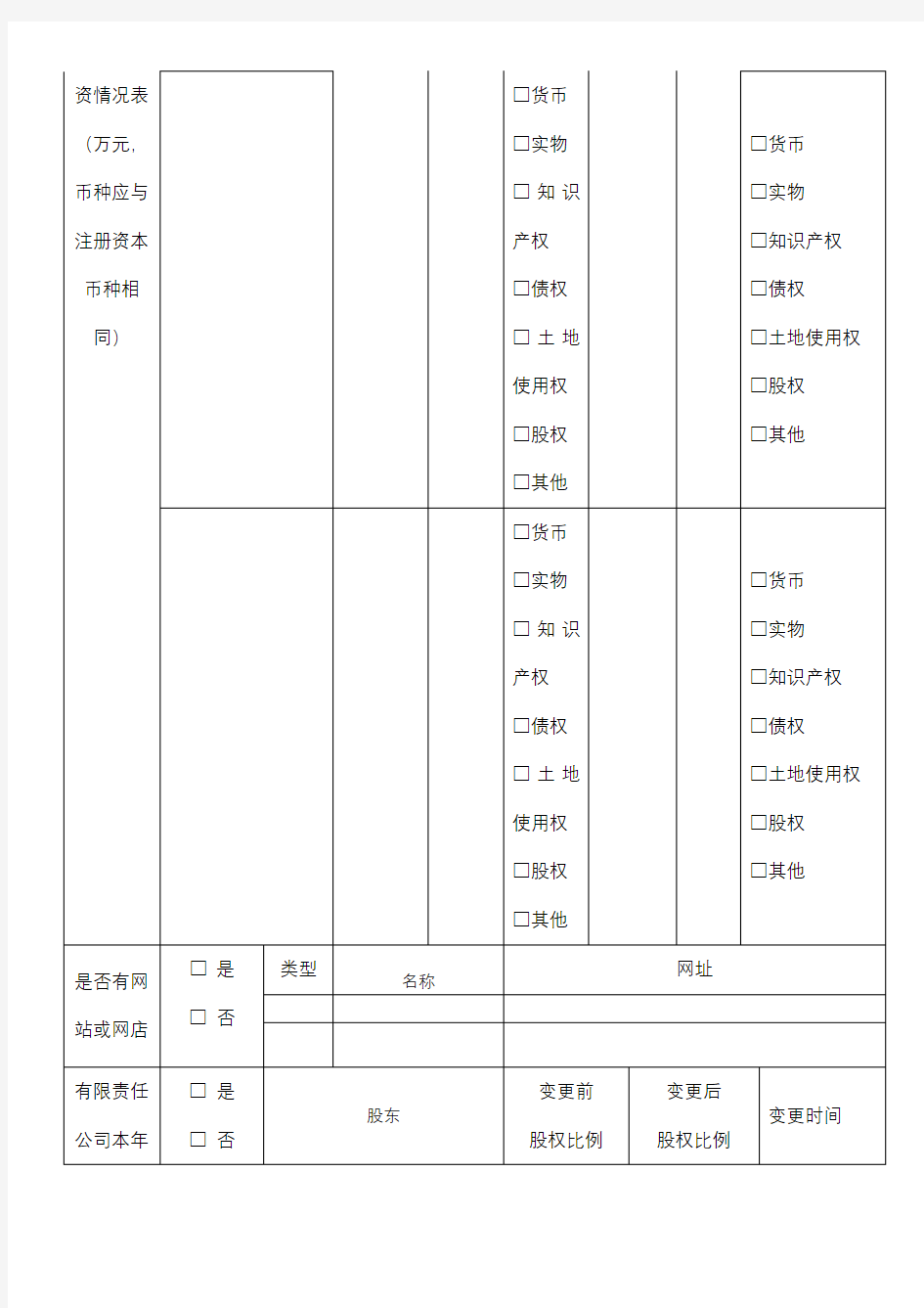 企业信息登记表