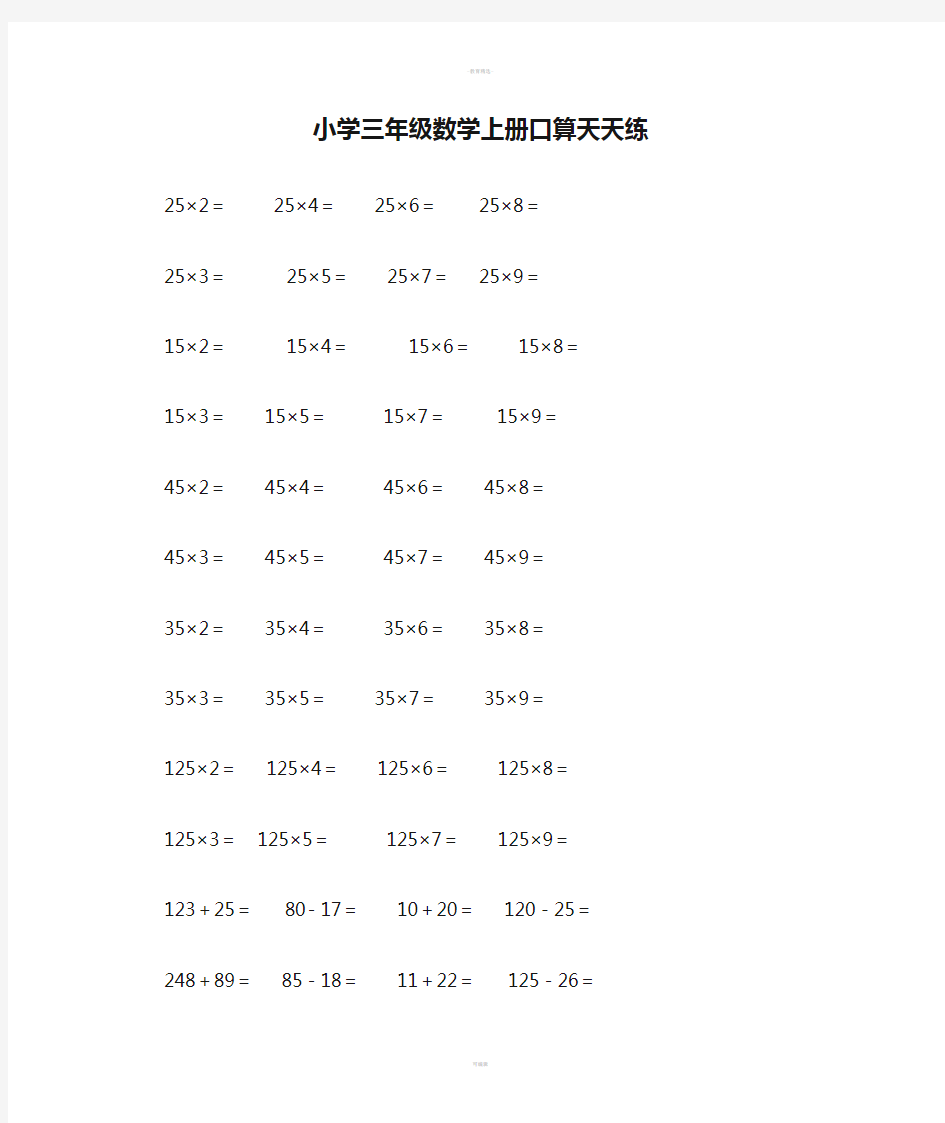 小学三年级数学上册口算天天练