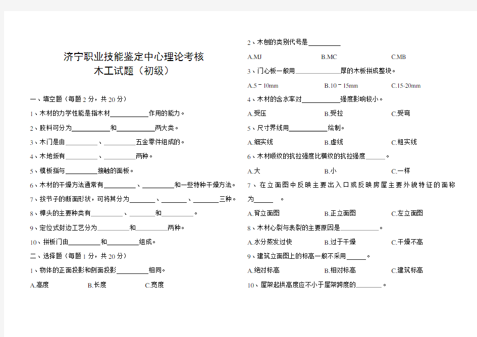 木工理论试题(初级)及答案