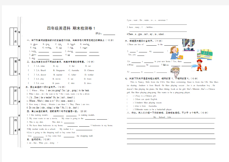 四年级英语下册期末试卷及答