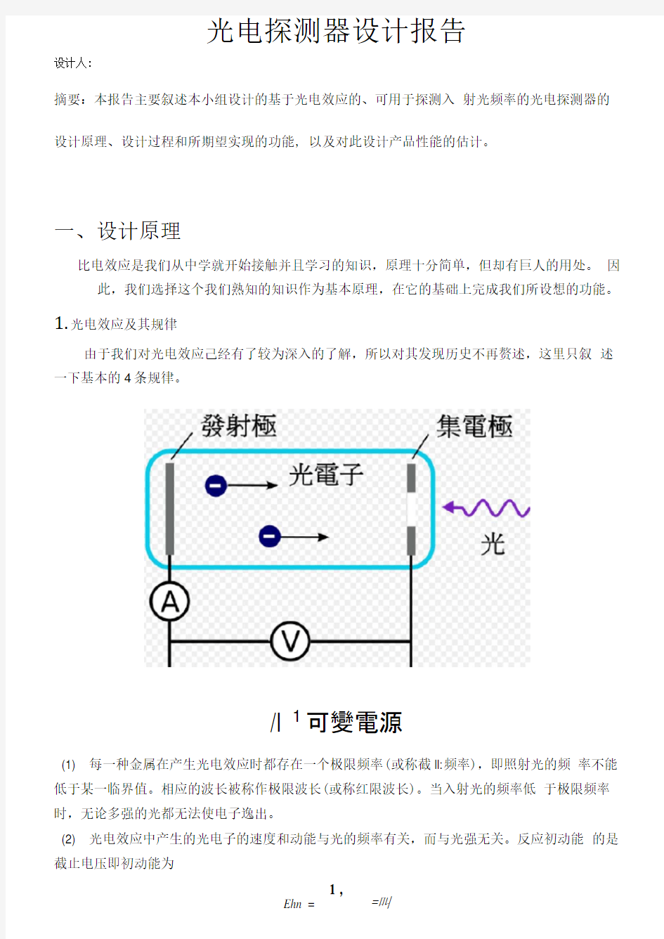 光电探测器设计报告