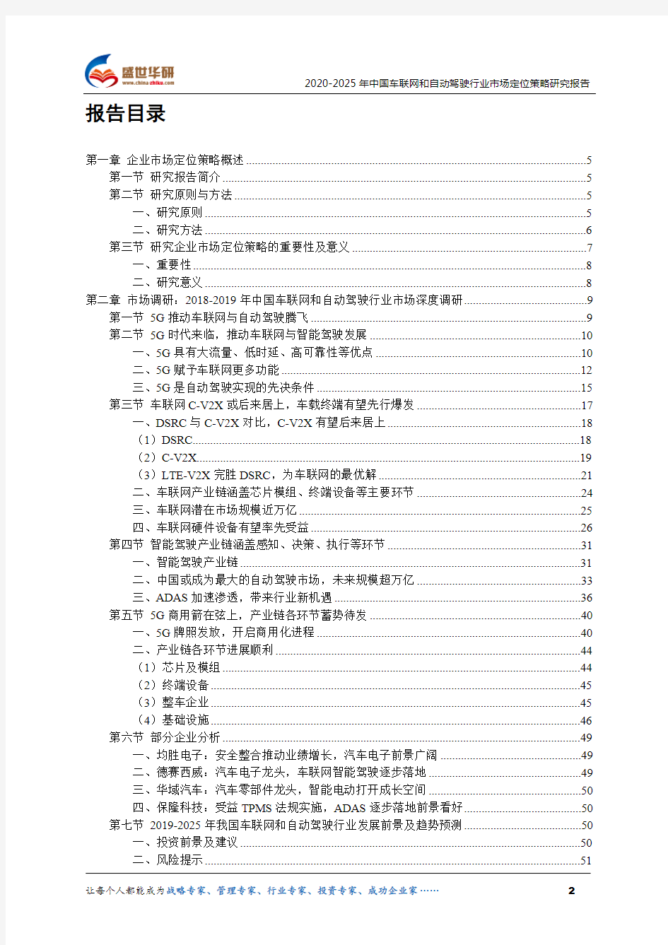 【完整版】2020-2025年中国车联网和自动驾驶行业市场定位策略研究报告