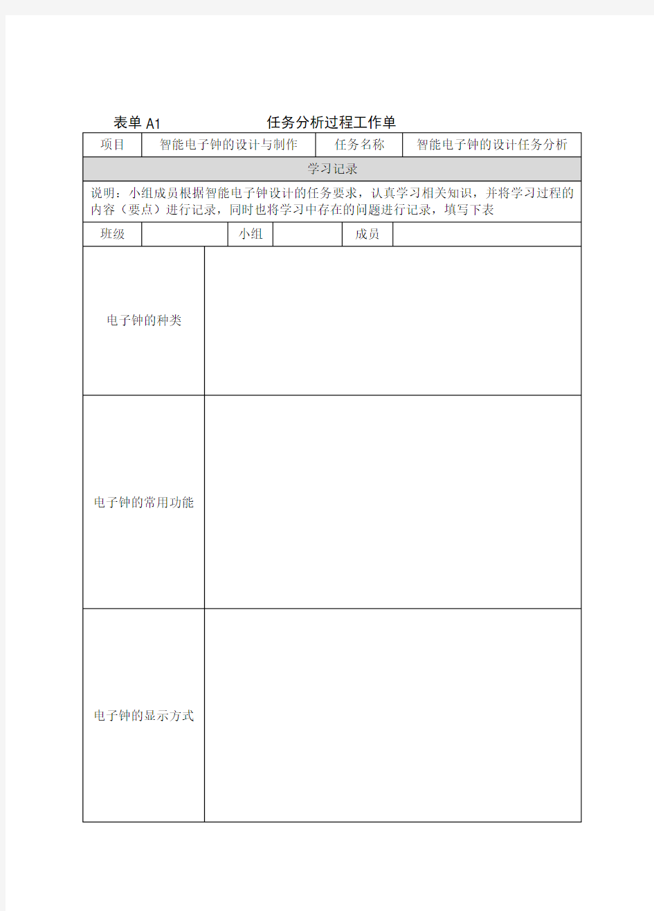 智能电子产品设计及其制作工作单(doc 37页)