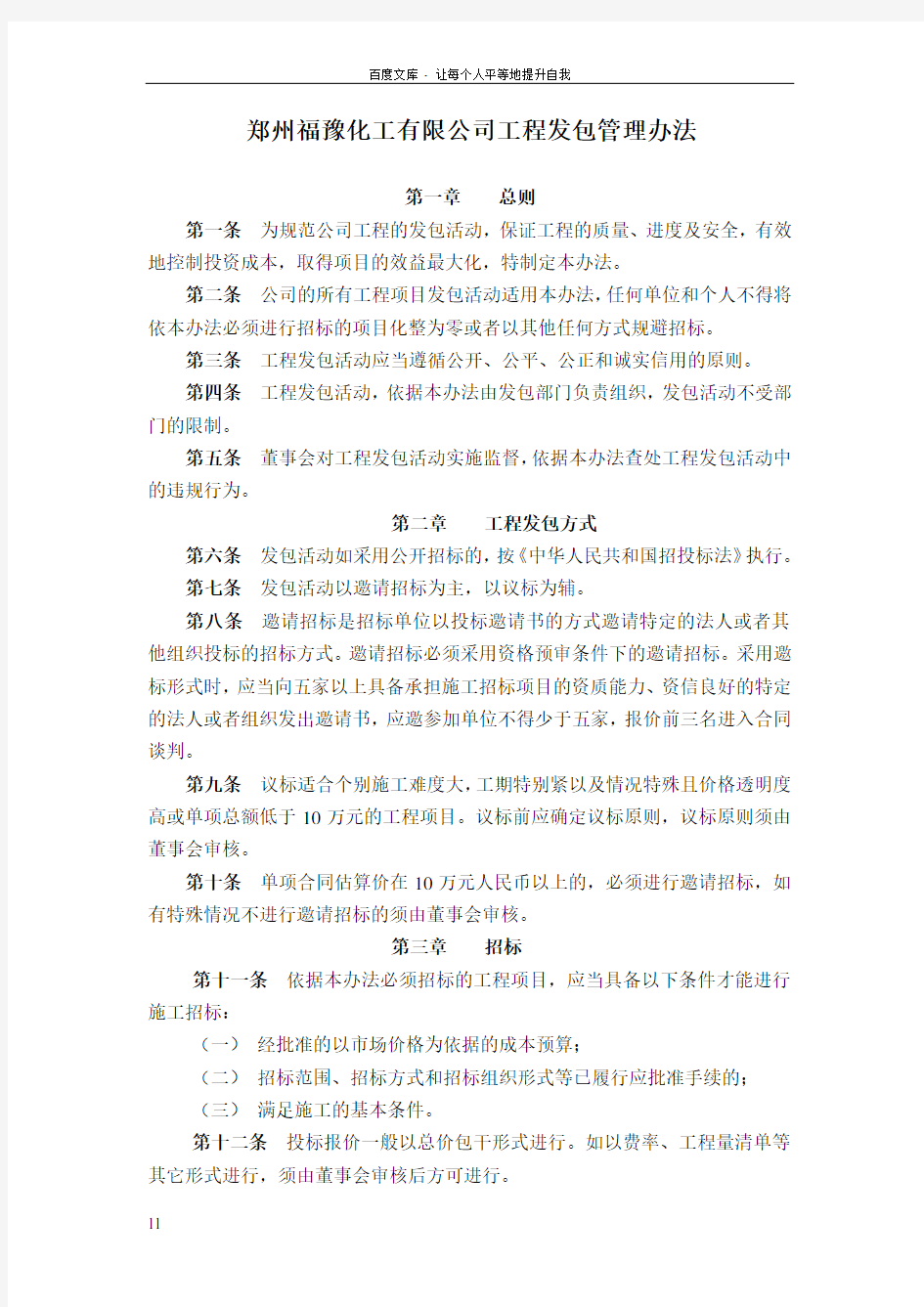 工程发包管理办法