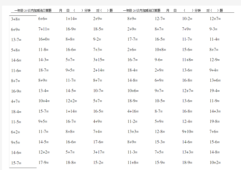 一年级上册数学口算(每天8分钟120题)