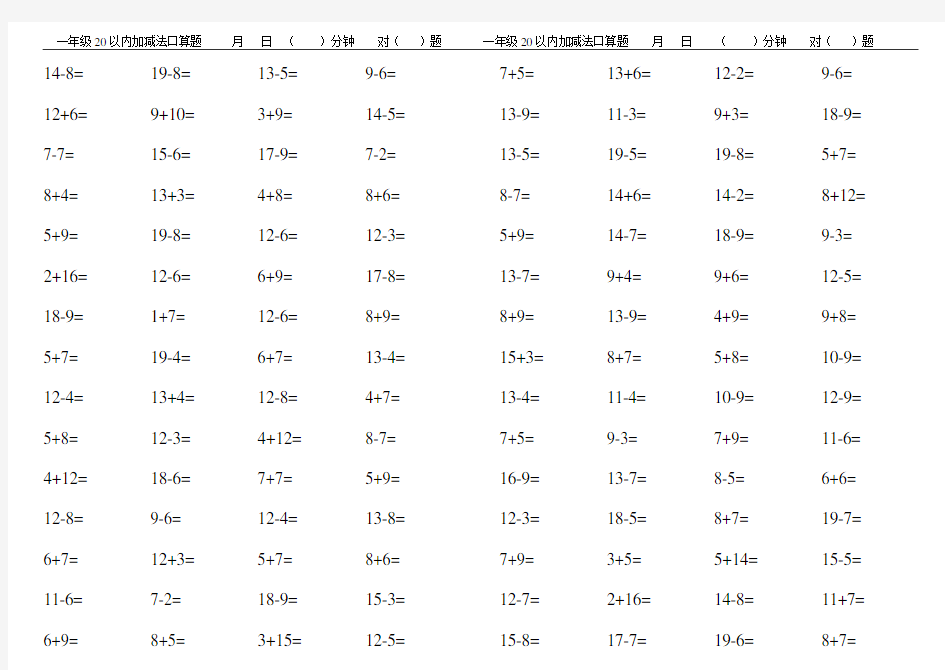 一年级上册数学口算(每天8分钟120题)