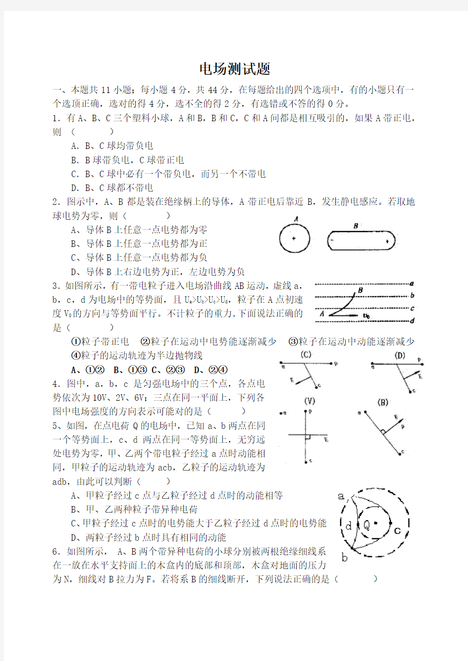 电场测试题有答案