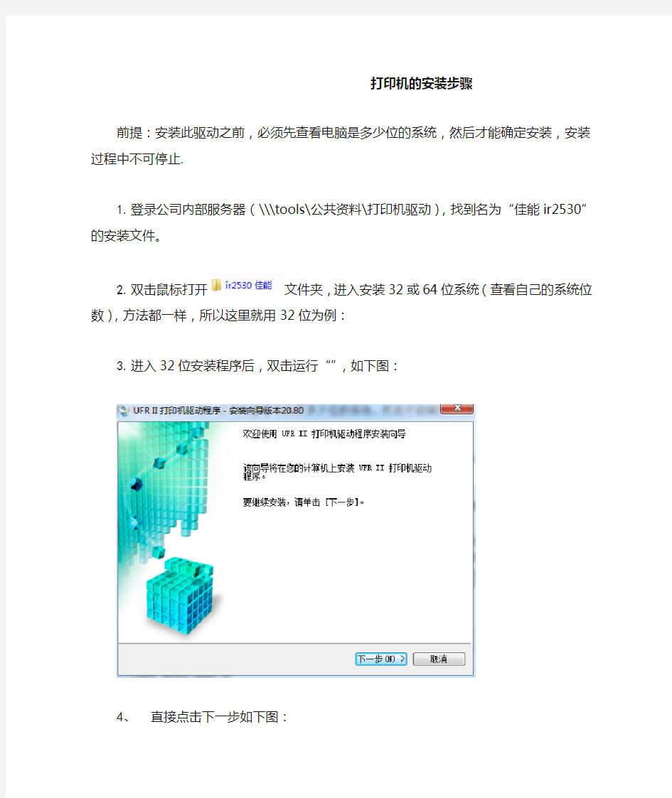 佳能ir2530打印机的安装步骤