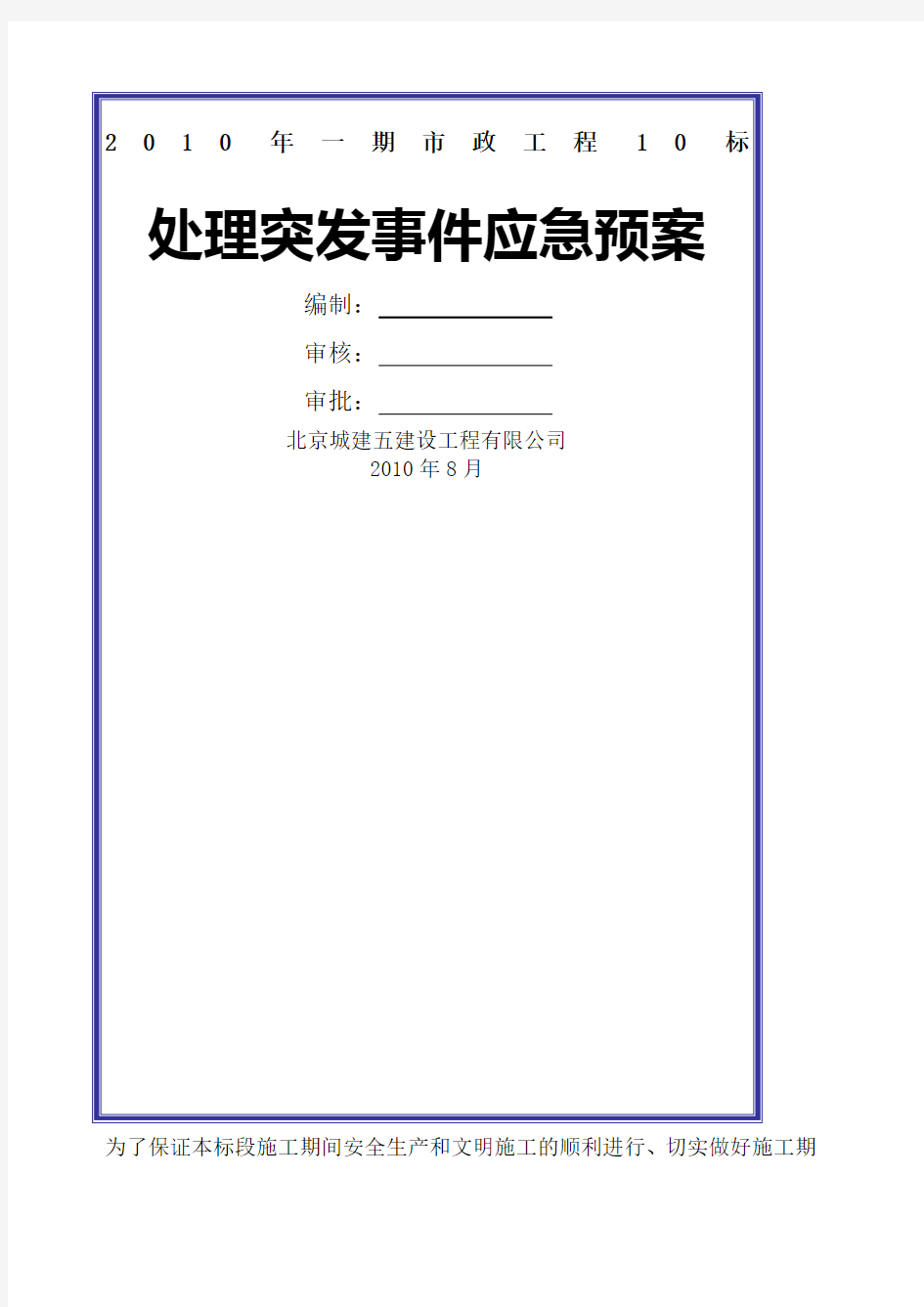 市政工程处理突发事件应急预案