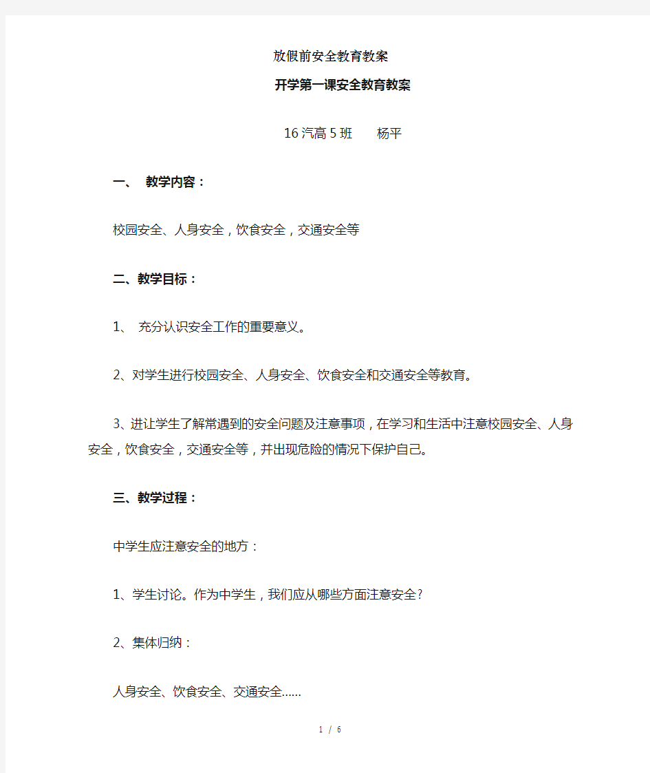 放假前安全教育教案