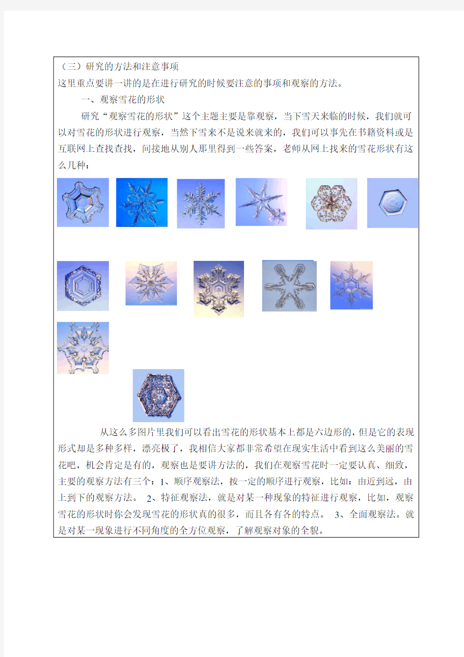 山西科学技术综合实践活动研究性学习三年级下册教案3年级下册