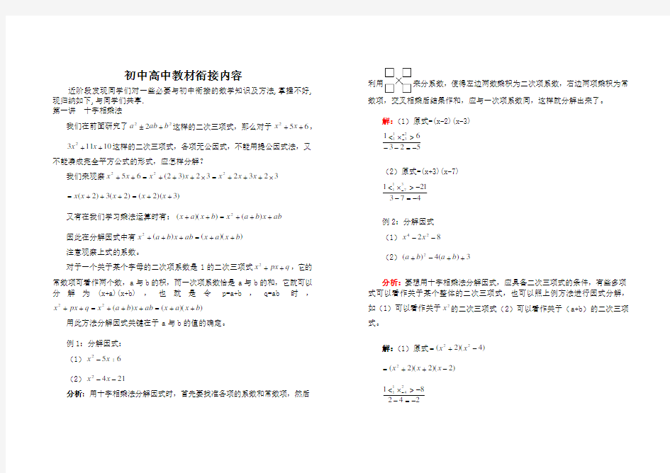 初高中数学教学衔接内容