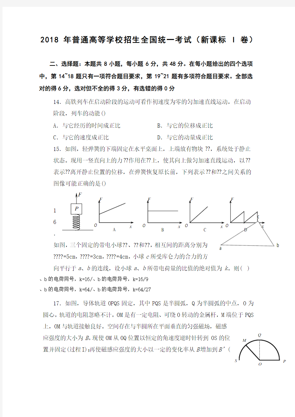 全国卷物理试题含答案