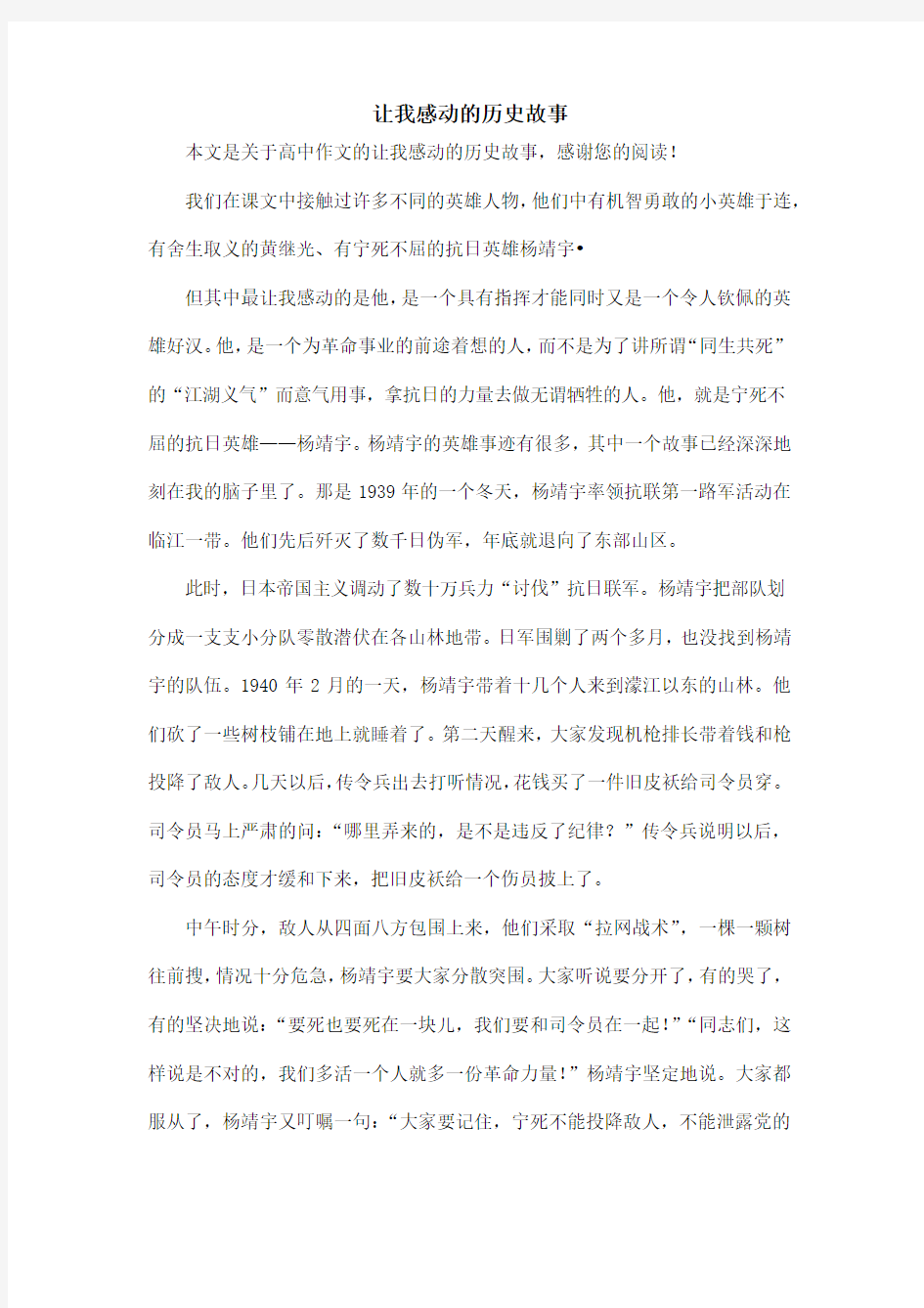 让我感动的历史故事_高中作文