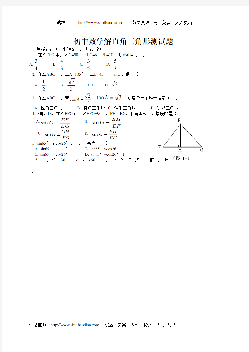 初中数学解直角三角形测试题解析