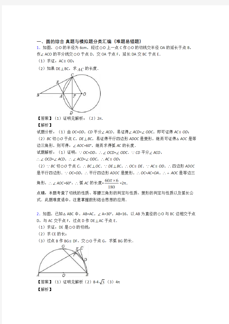 中考数学 圆的综合 综合题含答案