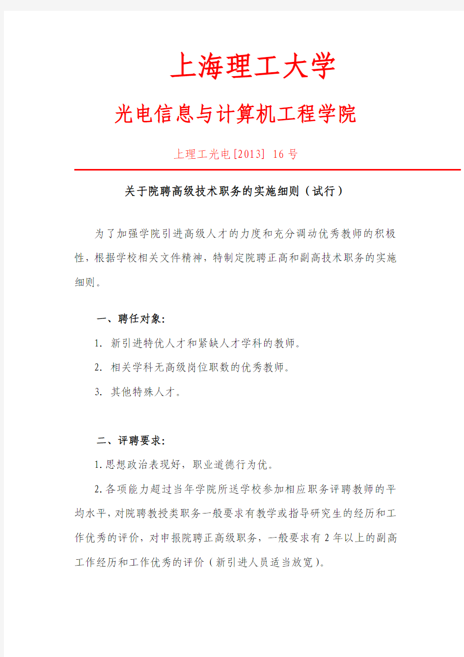 上海理工大学-光电信息与计算机工程学院