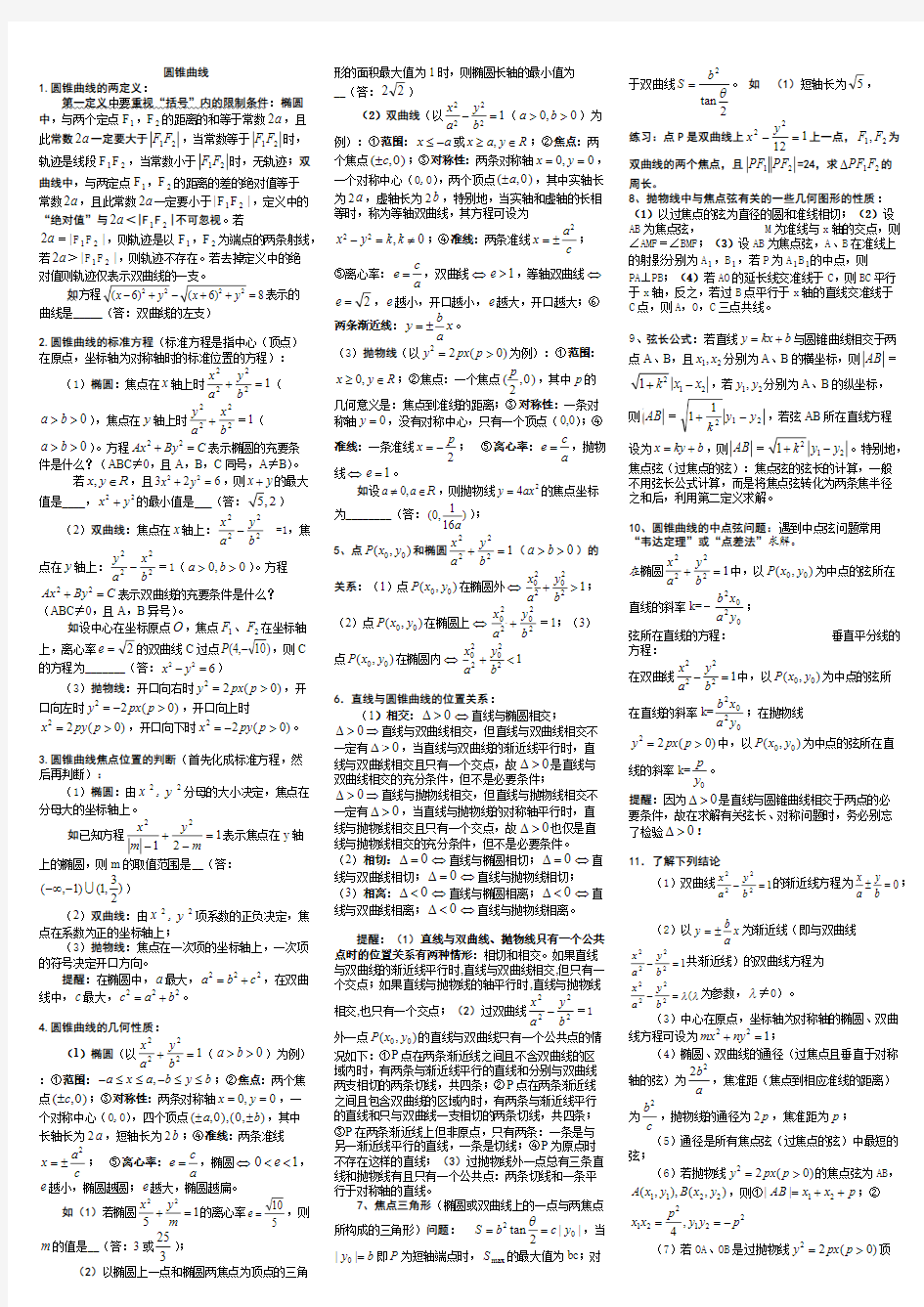 高中数学圆锥曲线解题技巧方法总结及高考试题和答案