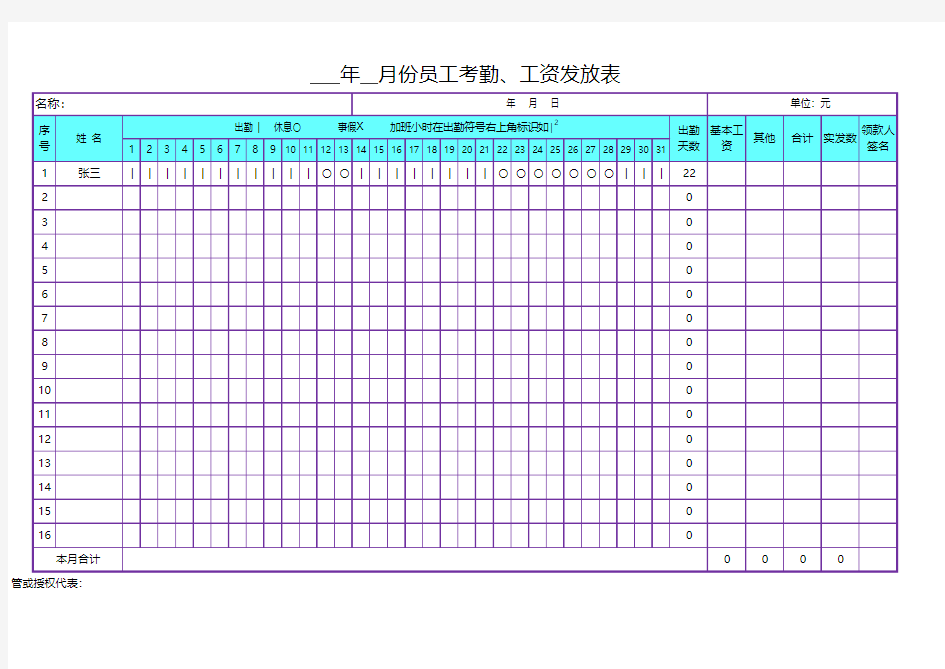 简易考勤工资表excel模板