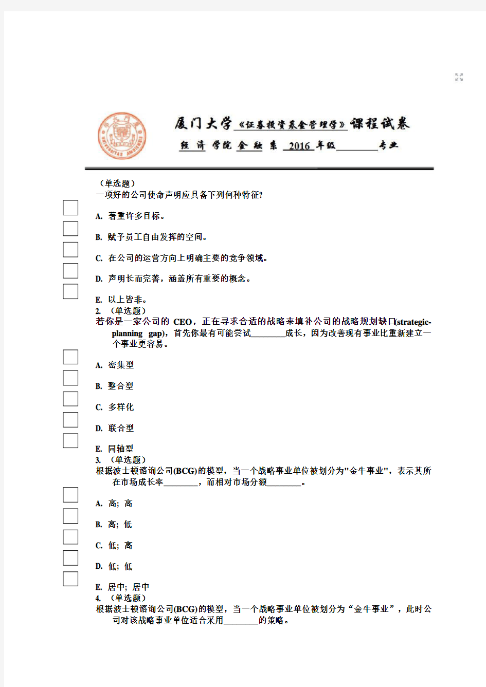 厦门大学2016期末试卷