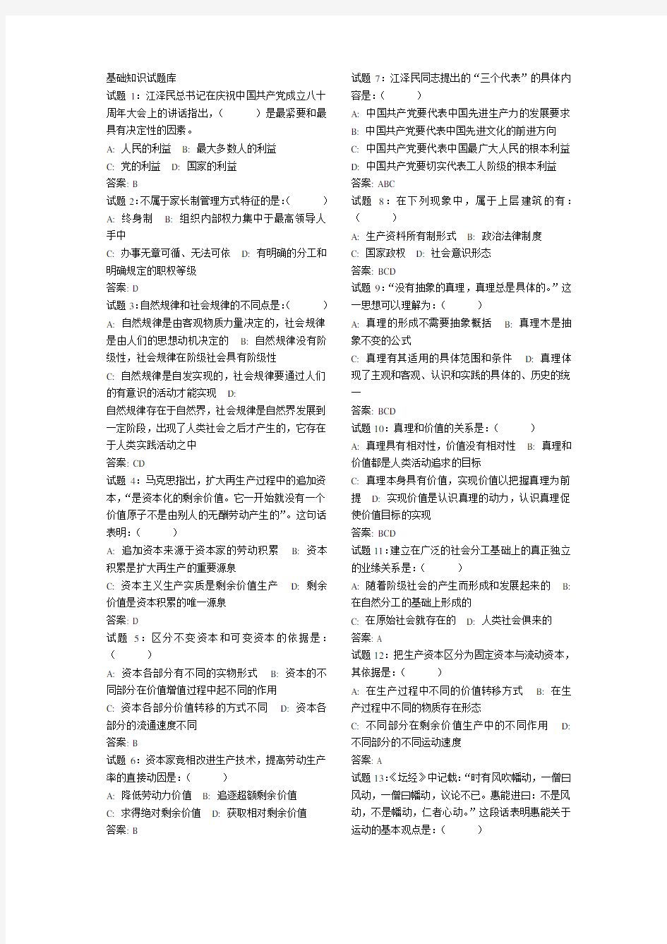 事业单位考试公共基础知识试题