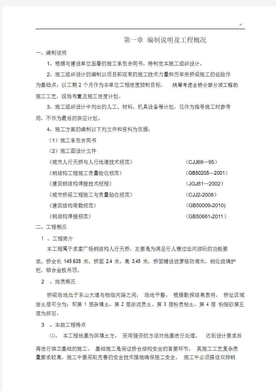 钢结构景观桥施工方案计划.docx