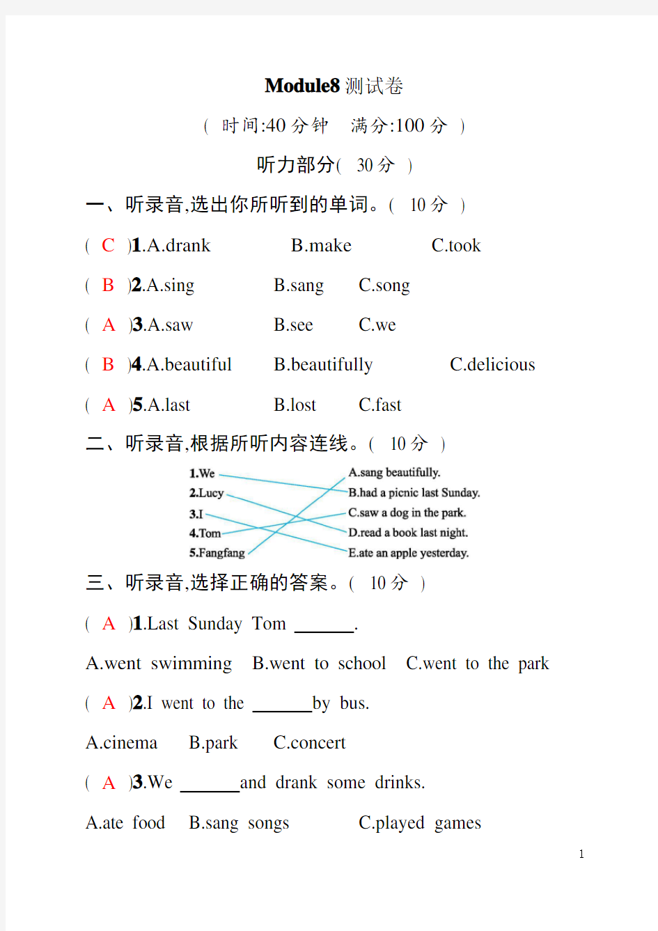 外研社(三起)四年级下册英语试题-Module 8  外研社(三起) (含答案)