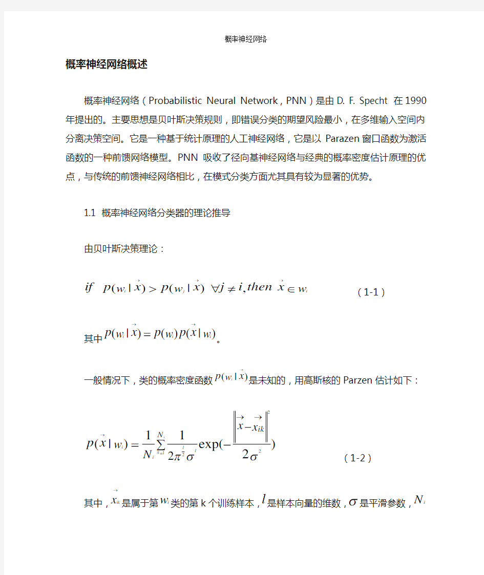 概率神经网络