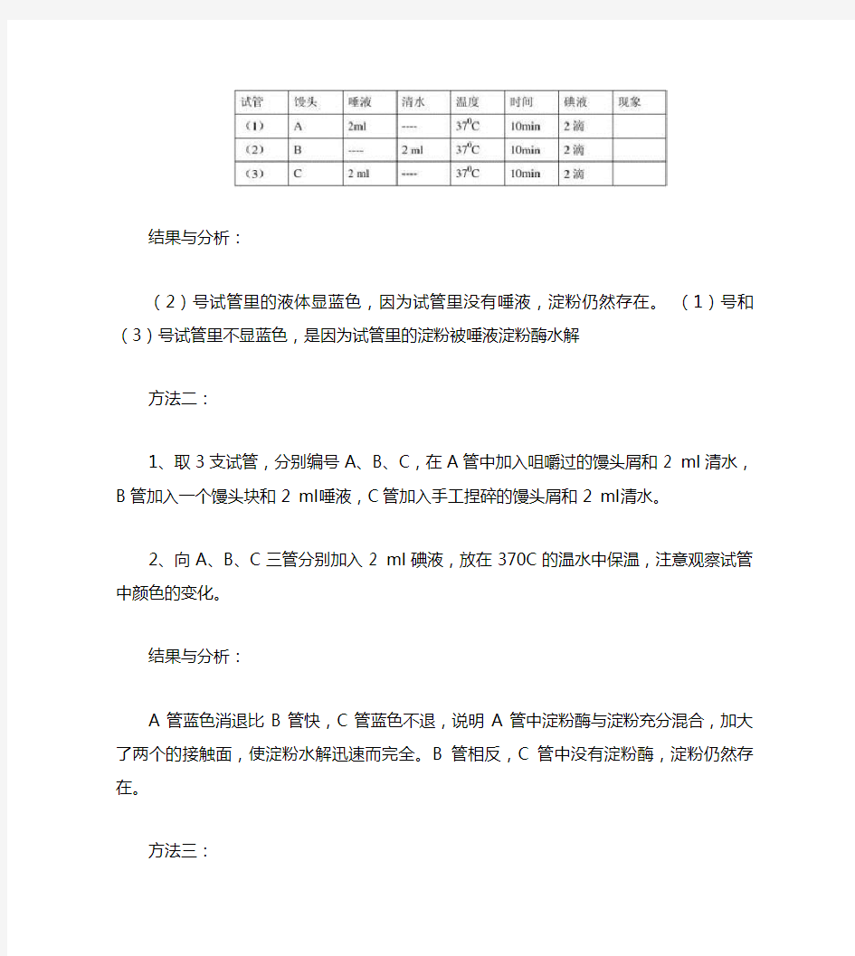 探究唾液对淀粉消化作用要点