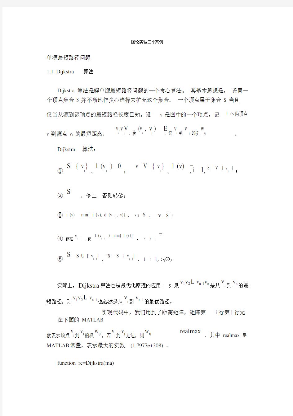 (完整word版)图论算法及matlab程序的三个案例.docx