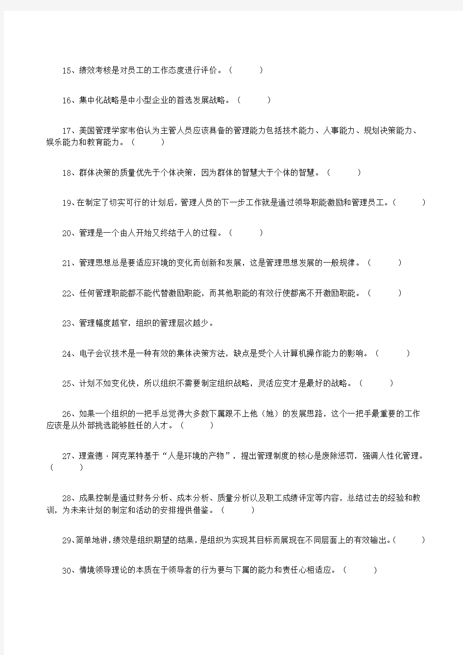 2019下半年重庆市属事业单位考试《管理基础知识》精选真题(附解析)
