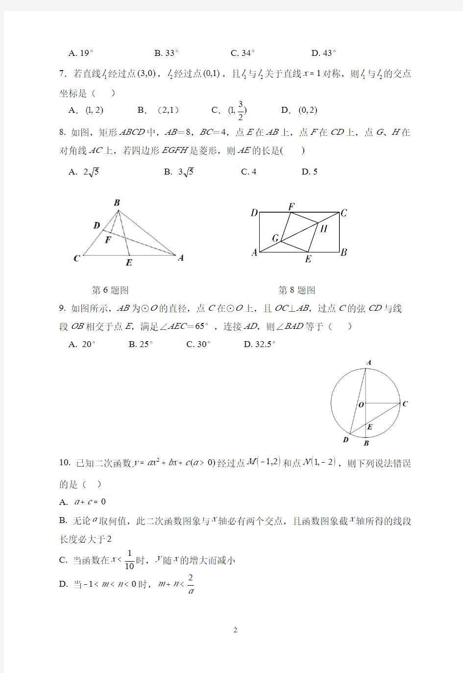 陕西师大附中2020届初三二模