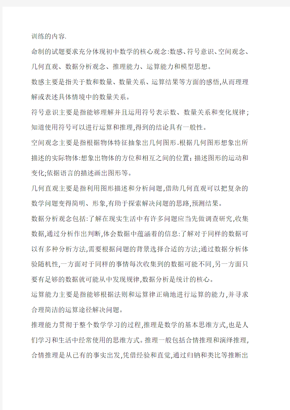 河北省2018年初中毕业生升学文化课考试说明-数学