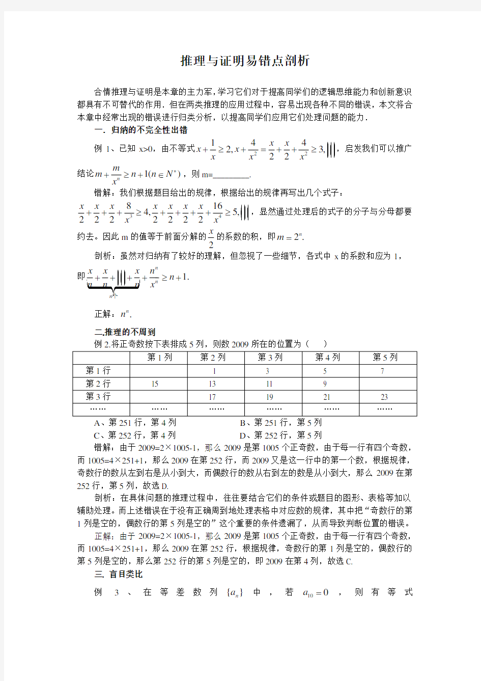 推理与证明易错点剖析.