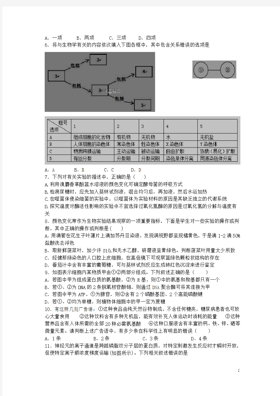 江西省赣州市石城中学2020高三生物上学期第二次周考试题(A)