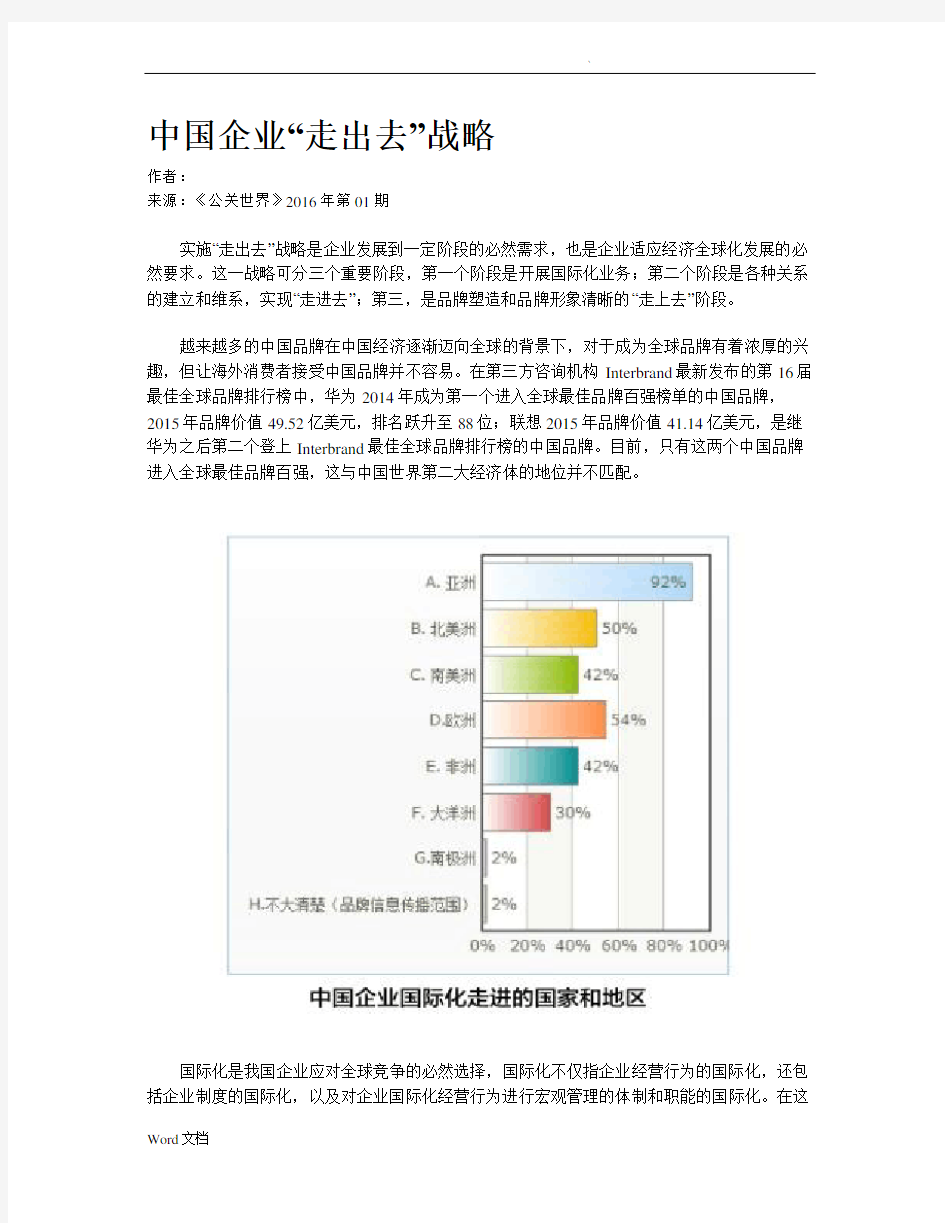 中国企业“走出去”战略