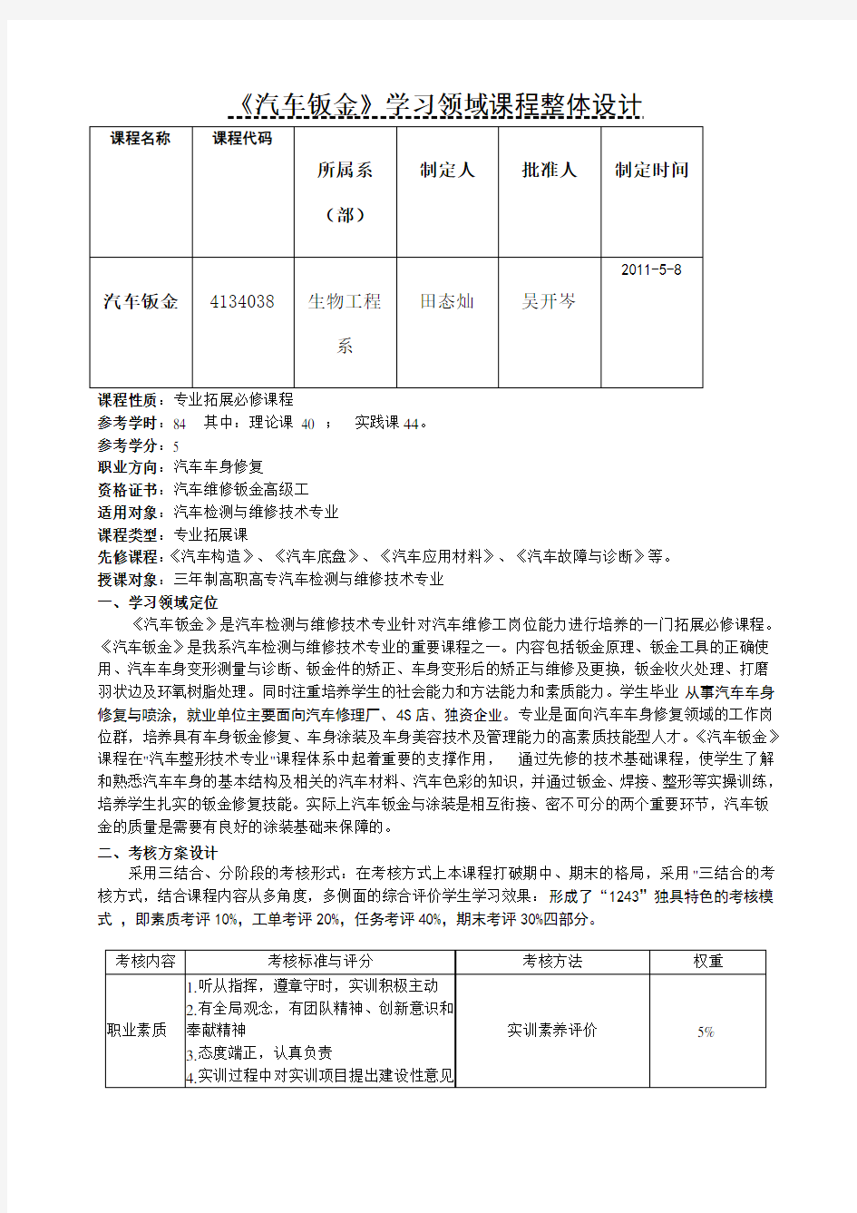 《汽车钣金》课程设计