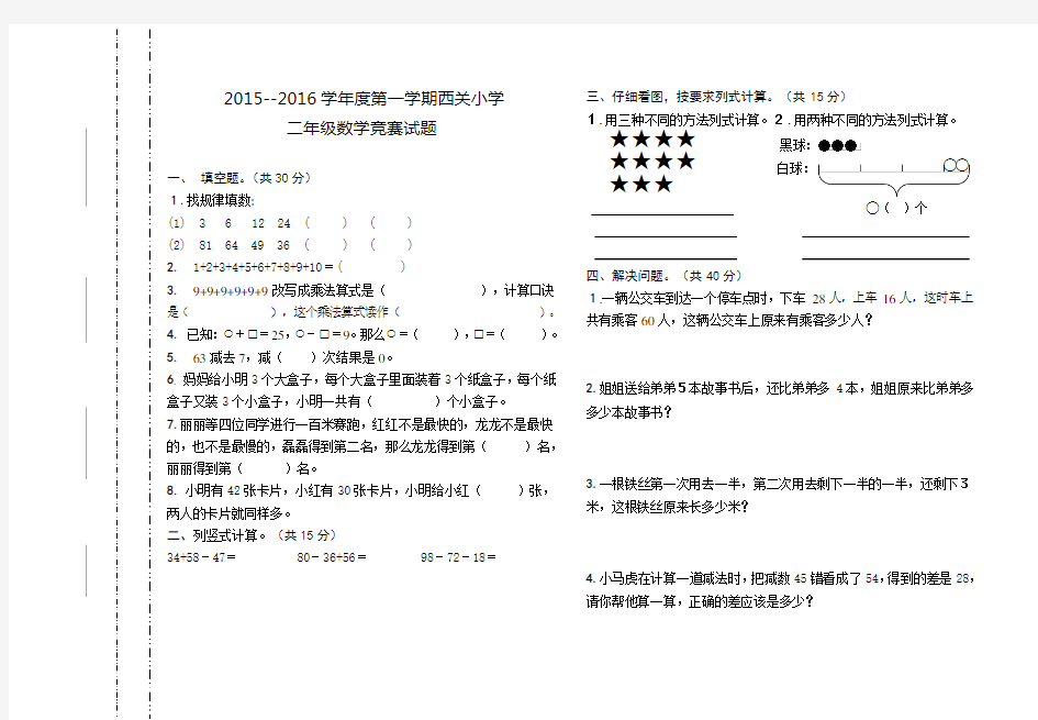 二年级上册数学竞赛试题