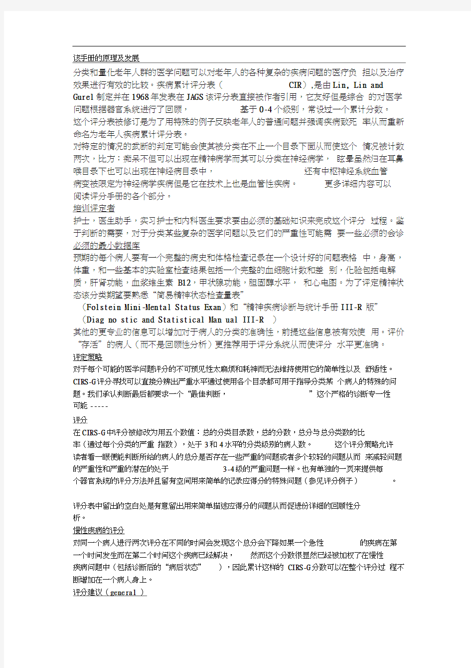 疾病累计评分表中文翻译版