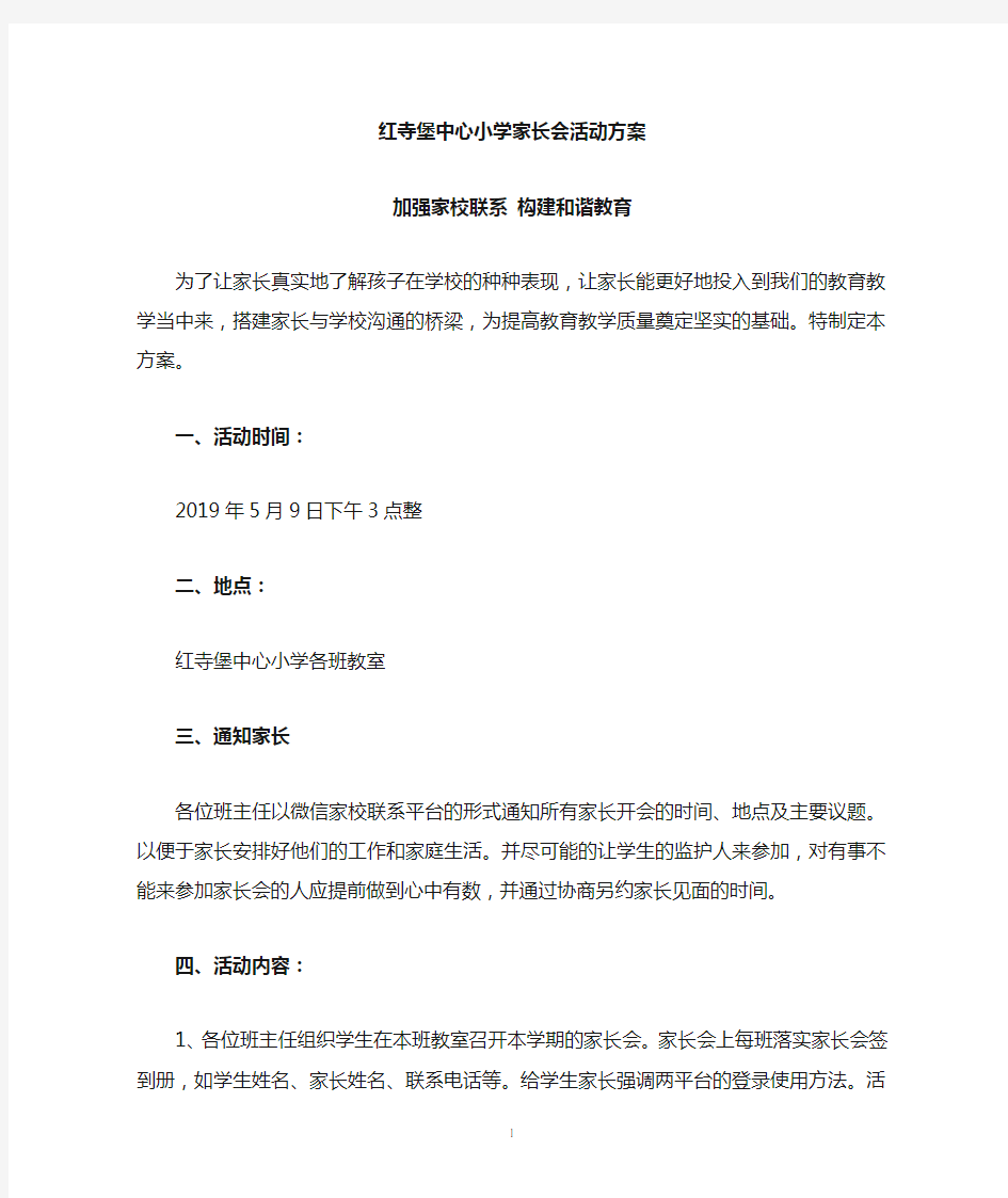 家长会活动方案、