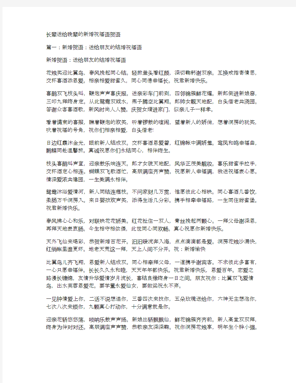 长辈送给晚辈的新婚祝福语贺语