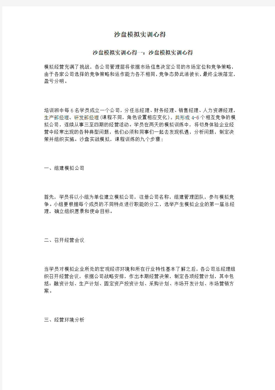 沙盘模拟实训心得教学文案