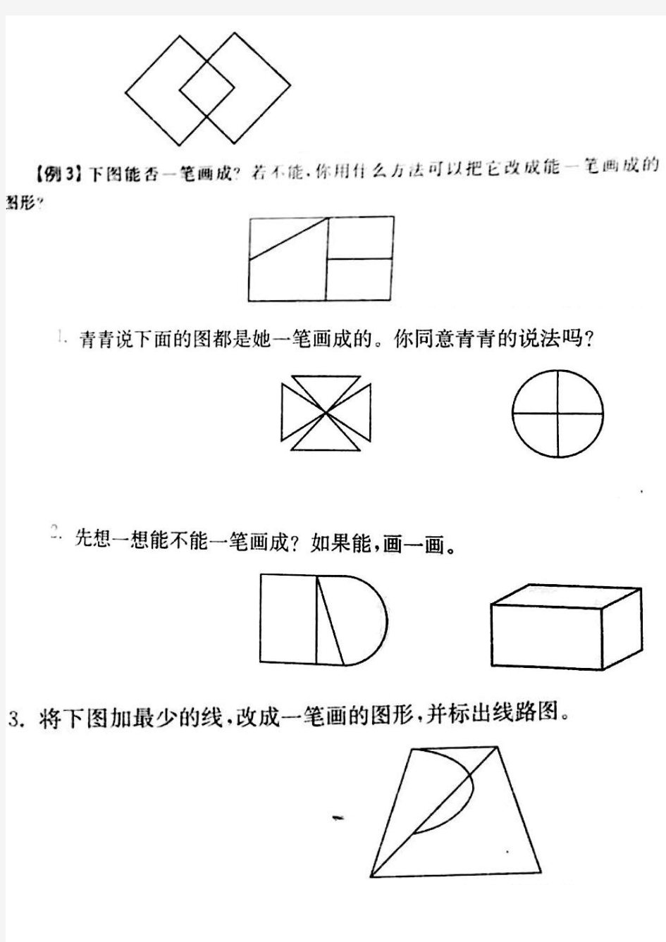 第九天        克与千克,一笔画      姓名