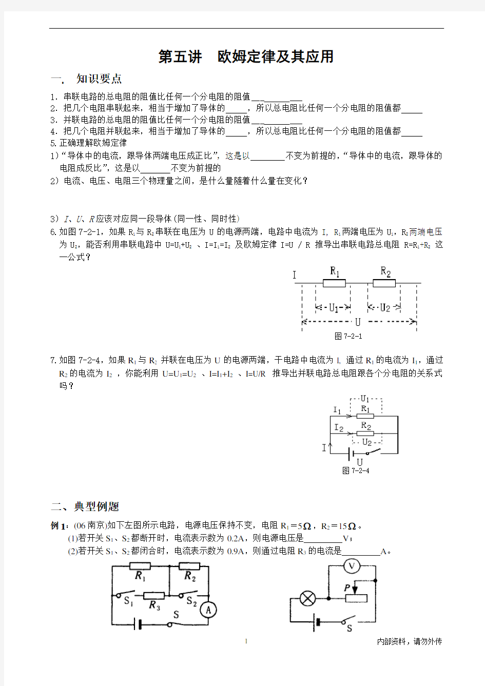 八年级物理《欧姆定律及其应用》