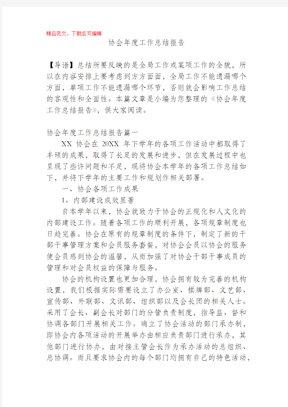 2020年协会年度工作总结报告.docx