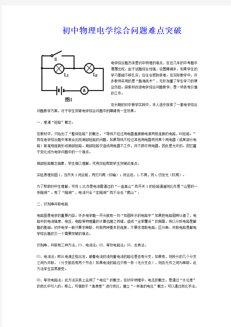 初中物理电学综合问题难点突破 (精品干货)