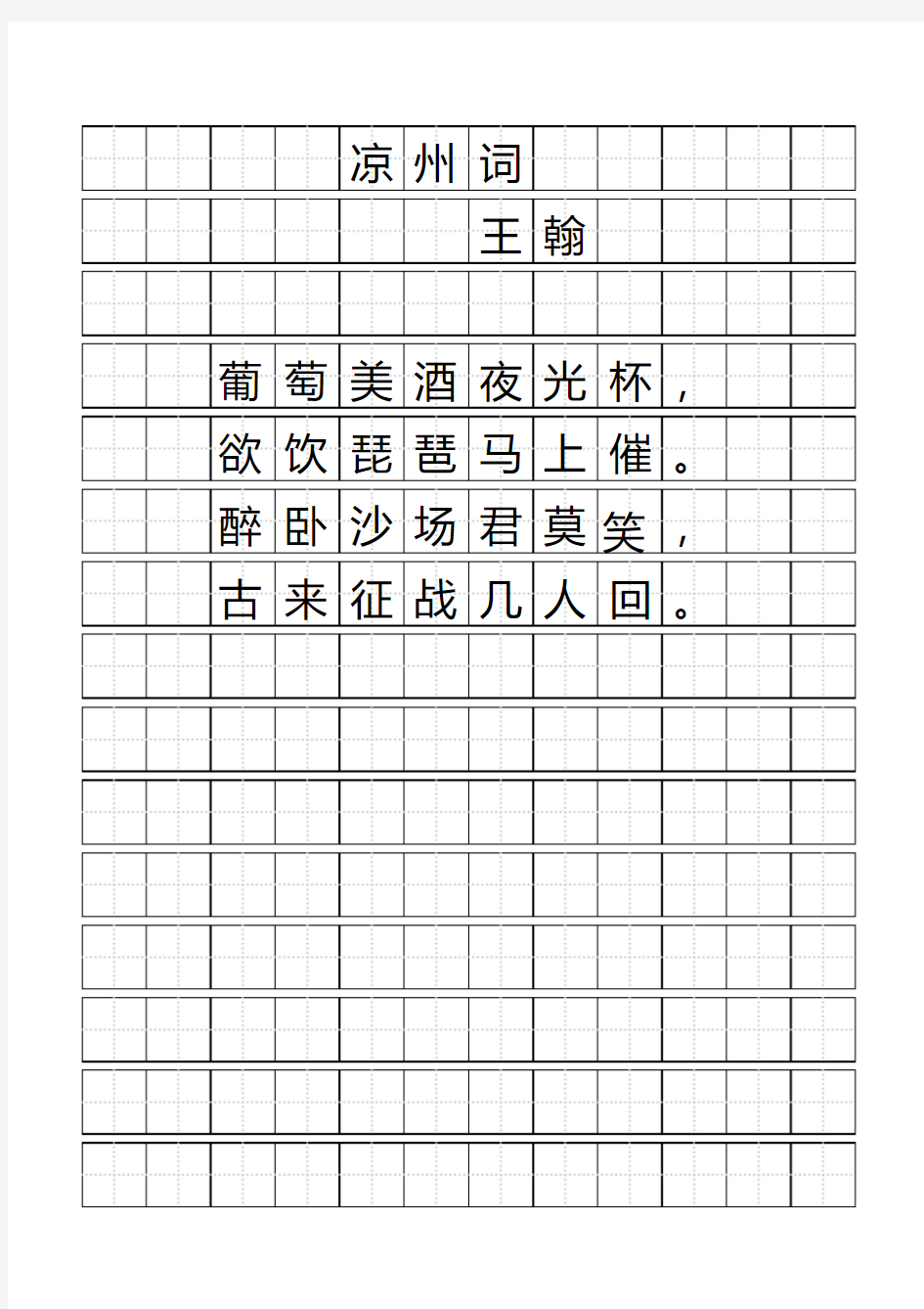 标准田字格模板-打印版