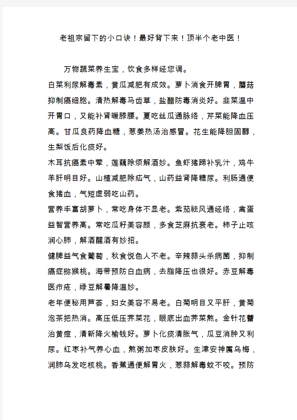 老祖宗留下的小口诀!最好背下来!顶半个老中医!