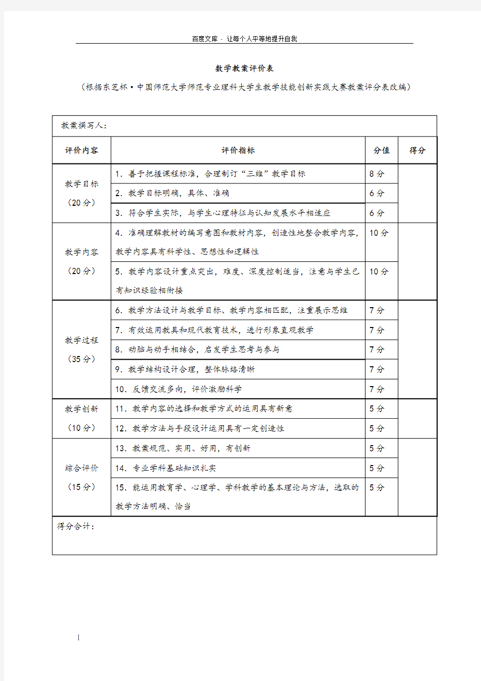 数学教案评价表